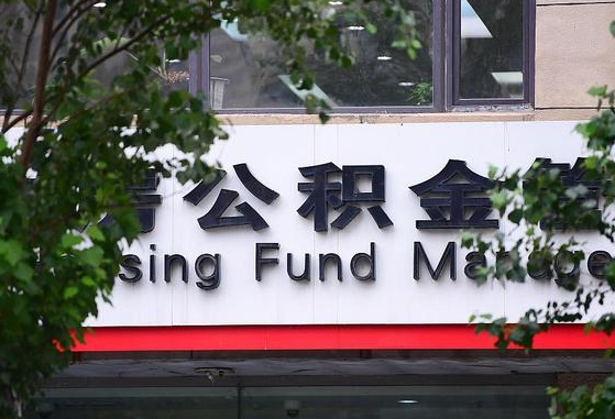 公积金贷款 购房合同_崇左公积金代办在职离职封存服务